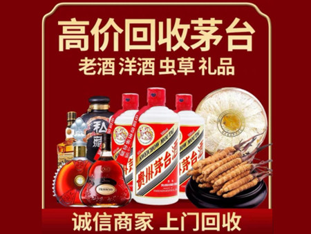 ​临夏县名酒回收多少钱？